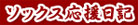 go-redsox.com, a Japanese-language Red Sox blog